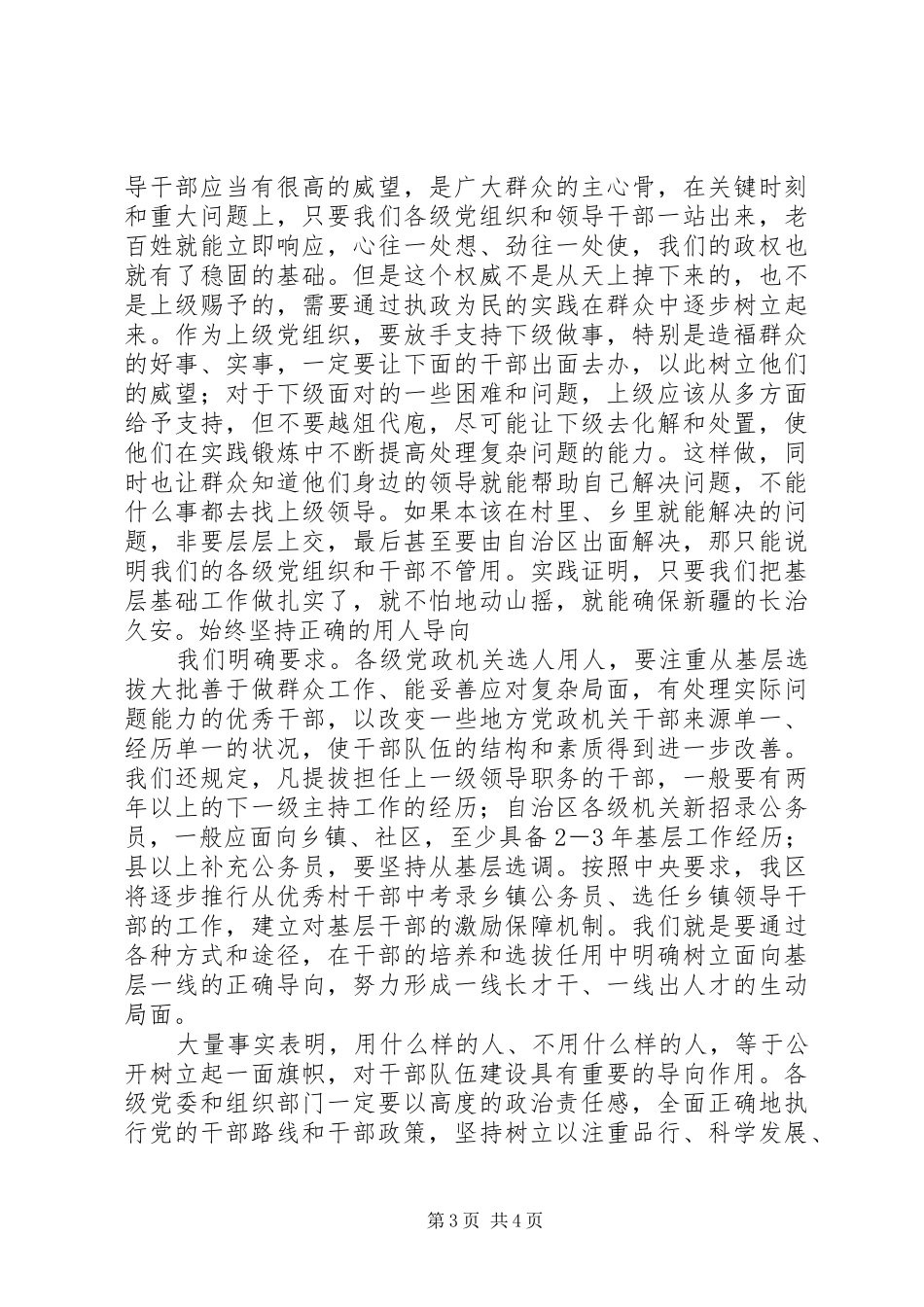 自治区组织工作会议讲话一_第3页