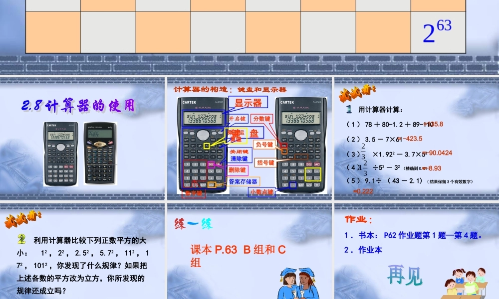 七年级数学上：2.8计算器的使用课件浙教版 课件
