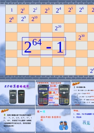 七年级数学上：2.8计算器的使用课件浙教版 课件