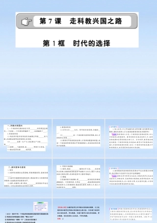 九年级政治 时代的选择课件 鲁人版 课件