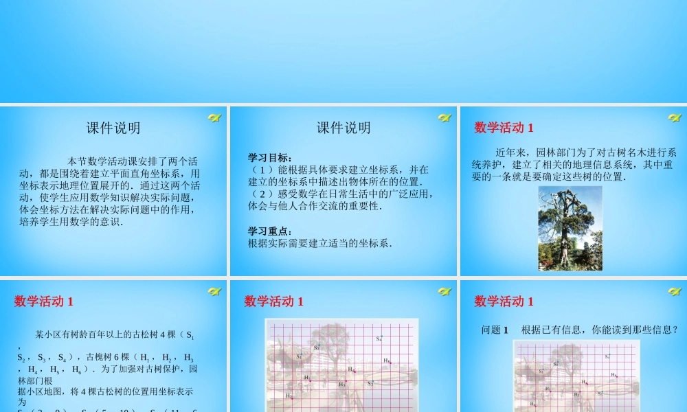 中学七年级数学下册 第七章 平面直角坐标系数学活动课件 (新版)新人教版 课件