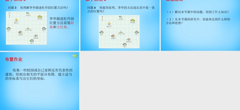 中学七年级数学下册 第七章 平面直角坐标系数学活动课件 (新版)新人教版 课件