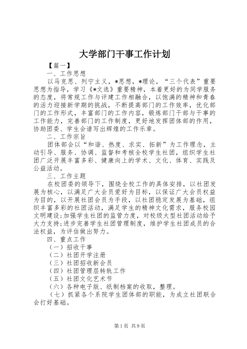 大学部门干事工作计划_第1页