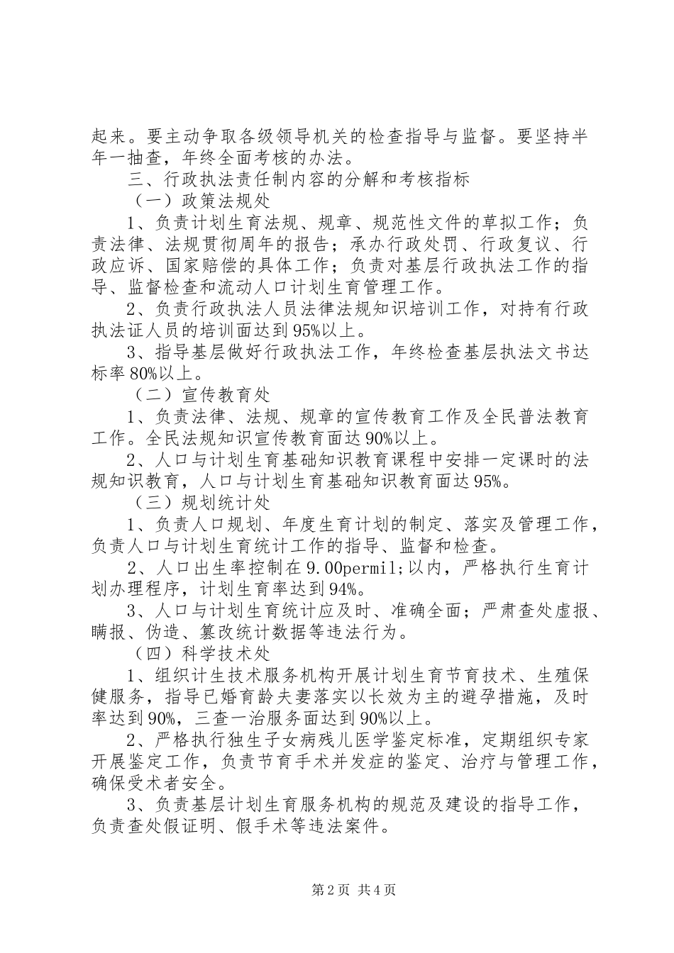 计划生育行政执法责任制_第2页