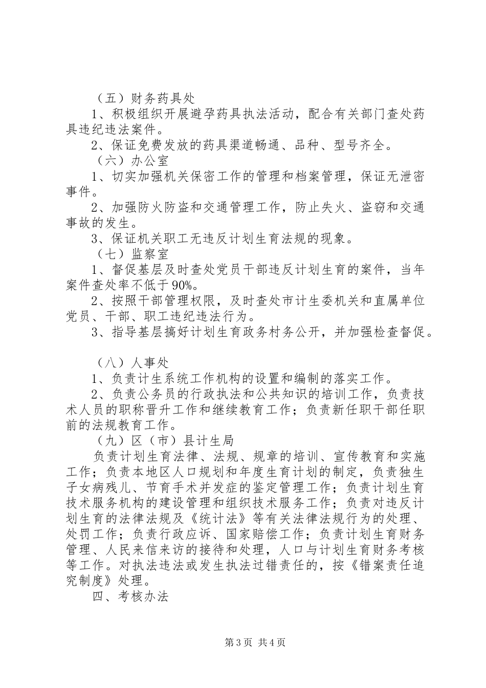 计划生育行政执法责任制_第3页