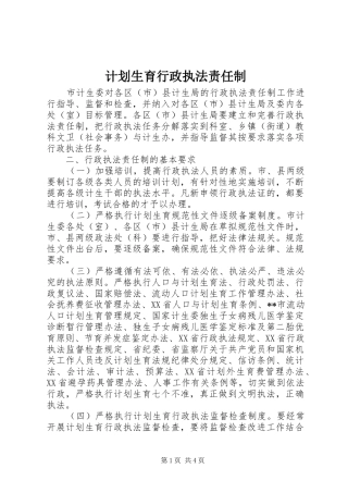 计划生育行政执法责任制