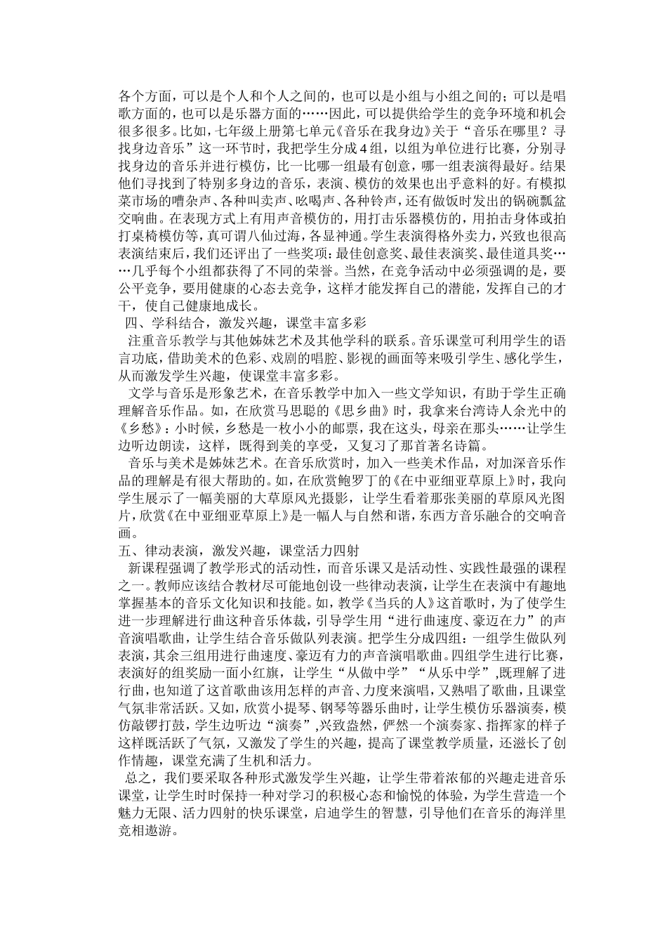 激发学习兴趣创建活力音乐课堂_第2页