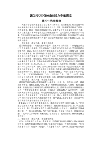 激发学习兴趣创建活力音乐课堂