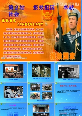 九年级政治 第四单元(倾力奉献社会——报效祖国 奉献社会)课件 北师大版 课件