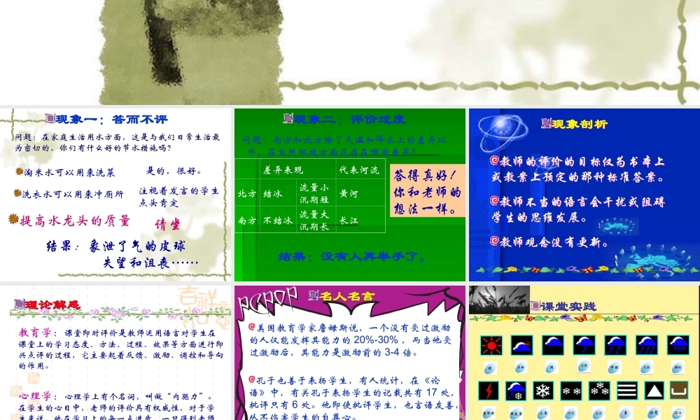 八年级地理 新课改需要合理的即时评价课件