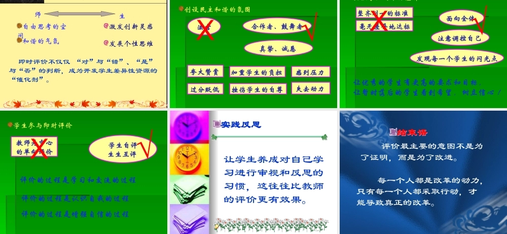八年级地理 新课改需要合理的即时评价课件