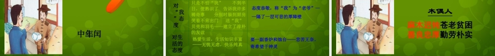 九年级语文上册(9 故乡)课件 新人教版 课件