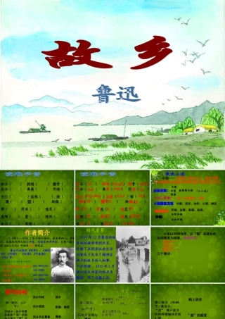 九年级语文上册(9 故乡)课件 新人教版 课件