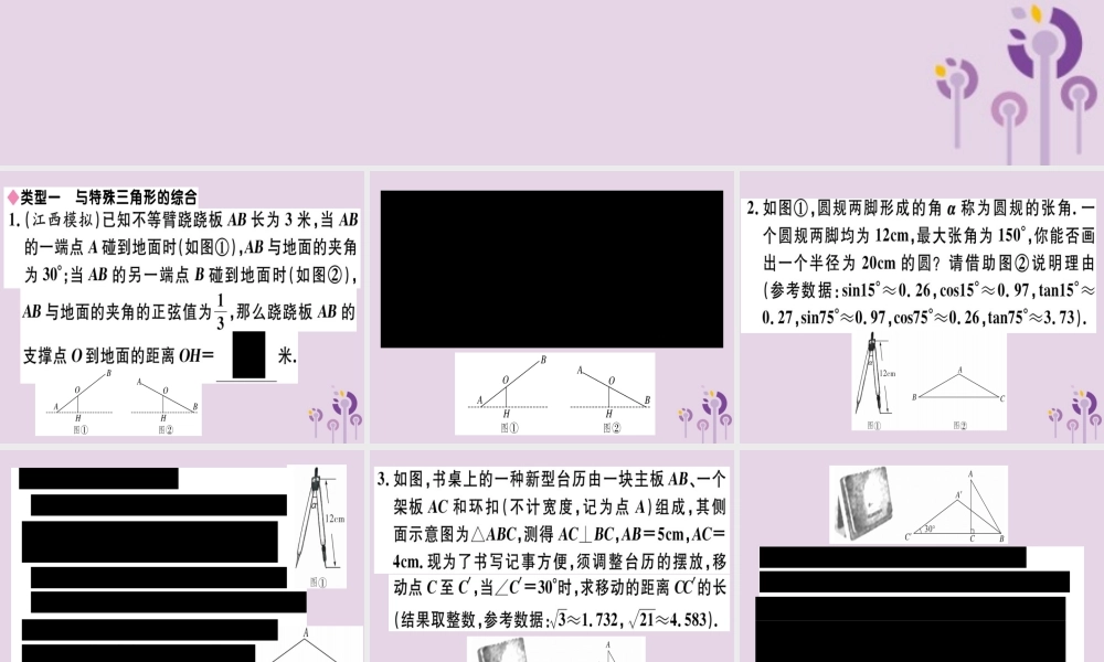 九年级数学下册 中考必考题型专题 解直角三角形应用中的模型习题讲评课件 (新版)新人教版 课件