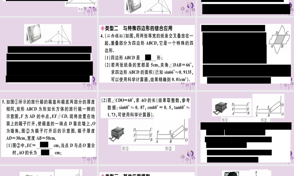 九年级数学下册 中考必考题型专题 解直角三角形应用中的模型习题讲评课件 (新版)新人教版 课件