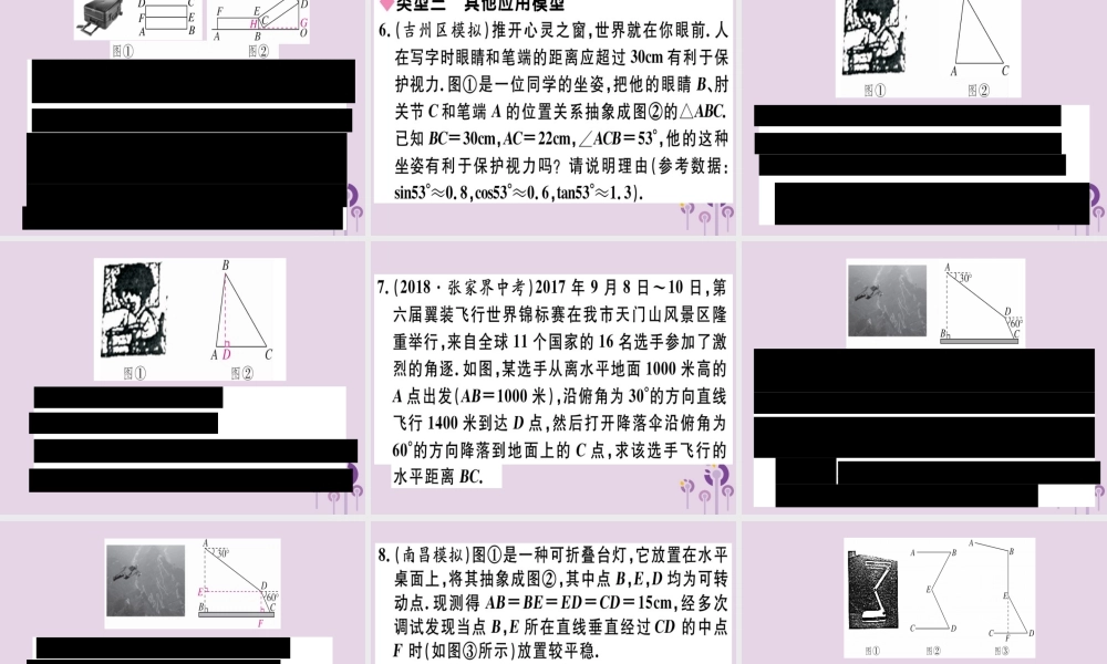 九年级数学下册 中考必考题型专题 解直角三角形应用中的模型习题讲评课件 (新版)新人教版 课件