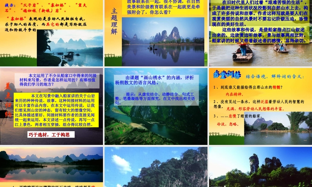 七年级语文上册 第4课(画山绣水)课件 苏教版 课件