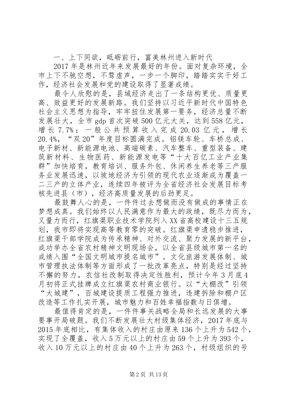 市委书记王军在全市三级干部会议上的讲话(XX年2月23日)_第2页