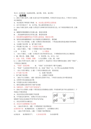(3年中考29个知识点+7大主题)-考点5__水的组成