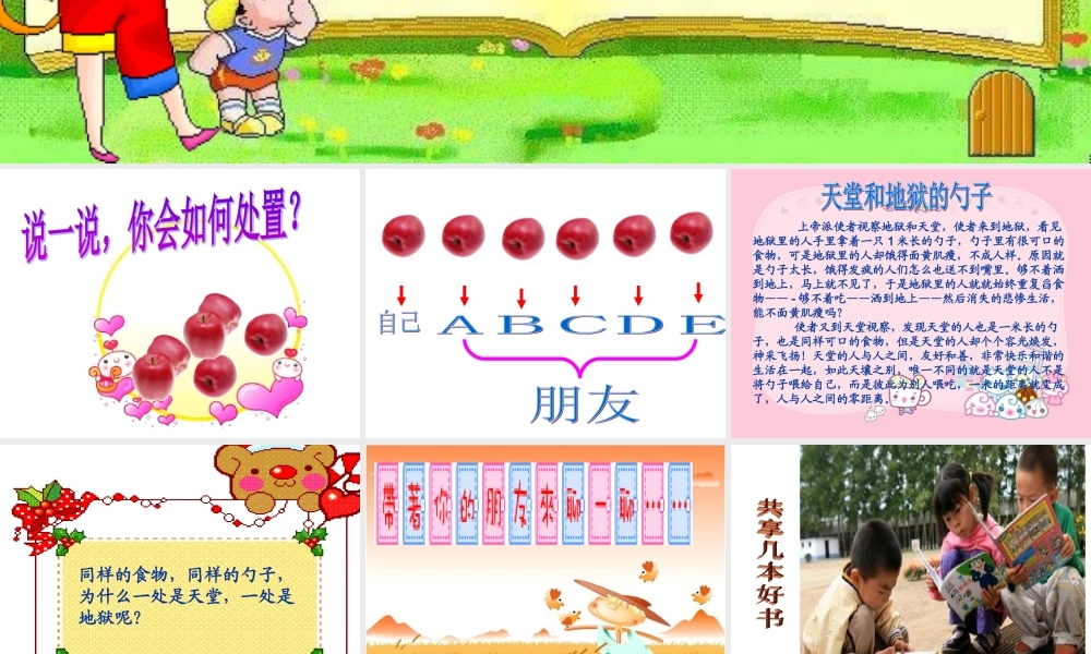 单元七快乐分享