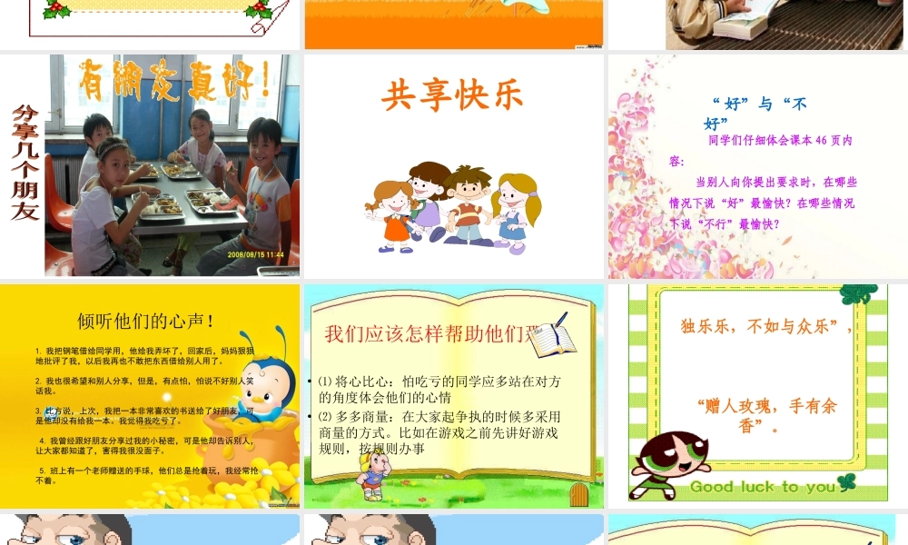 单元七快乐分享