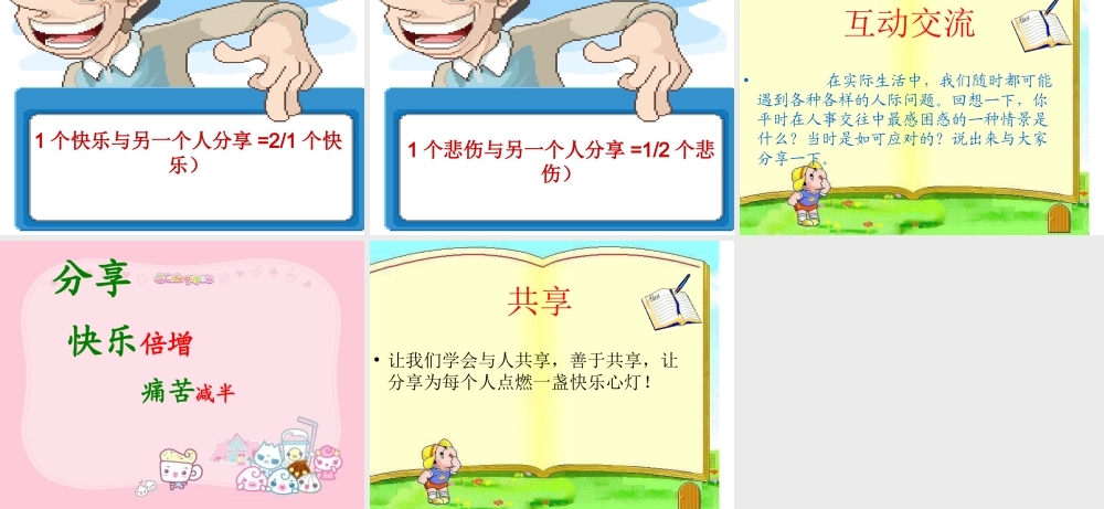 单元七快乐分享