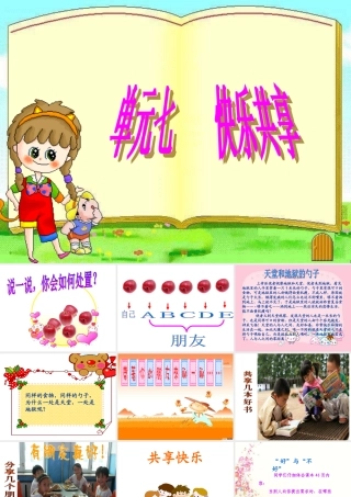 单元七快乐分享