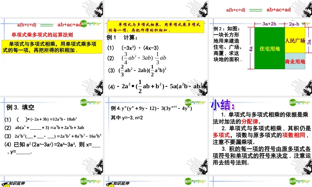 七年级数学下册 92(单项式乘多项式)名师课件课件 苏科版 课件