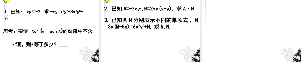 七年级数学下册 92(单项式乘多项式)名师课件课件 苏科版 课件