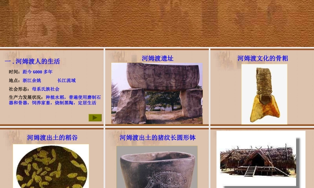 原始的农耕生活1