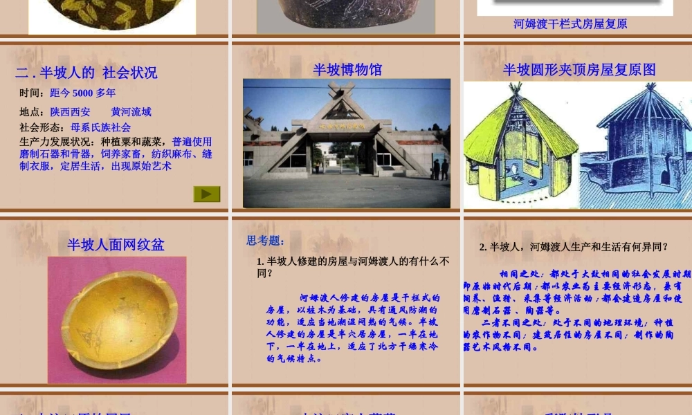 原始的农耕生活1