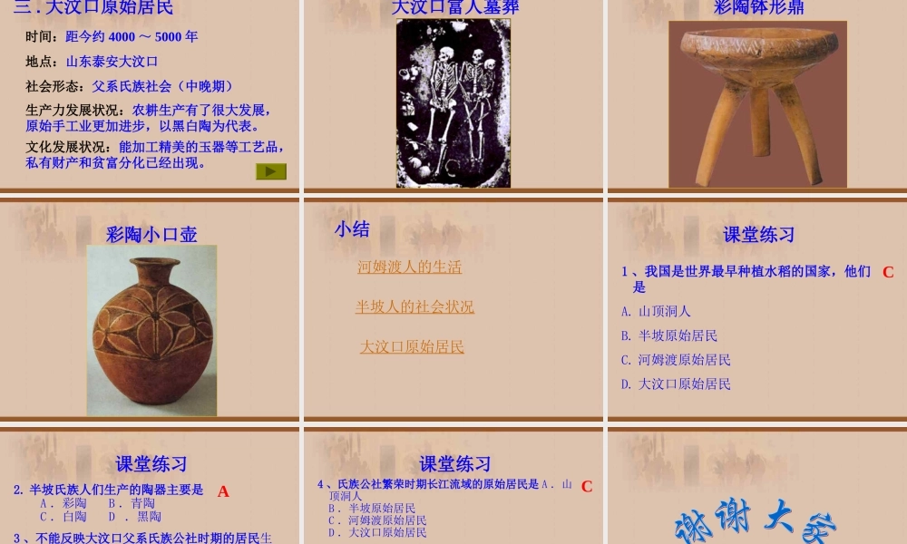 原始的农耕生活1