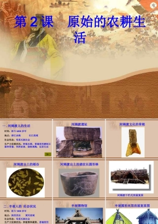 原始的农耕生活1