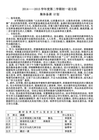 初一语文集体备课计划