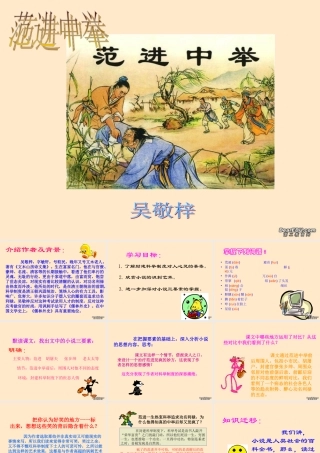 八年级语文范进中举课件 人教版 课件