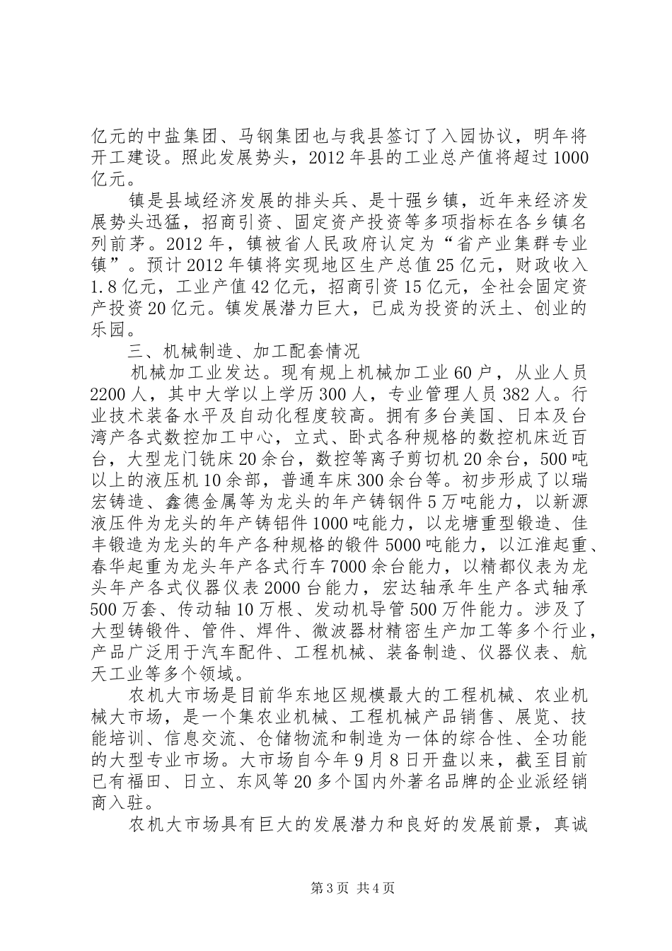 县长在农机市场说明会讲话_第3页