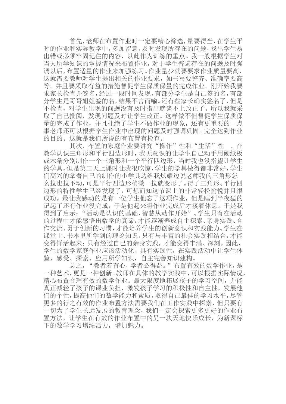 如何有效的布置家庭作业_第2页