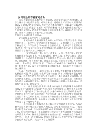 如何有效的布置家庭作业