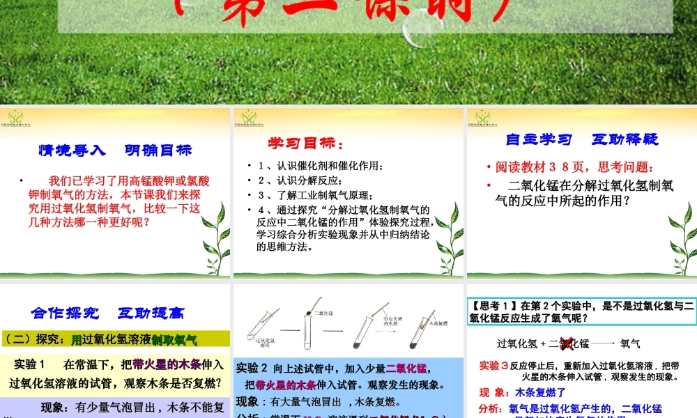 课题3_制取氧气（第二课时）