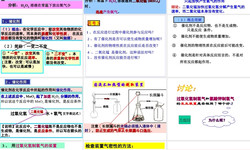 课题3_制取氧气（第二课时）