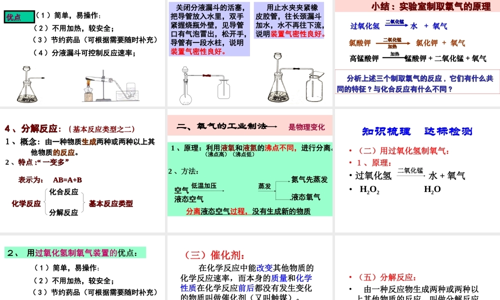 课题3_制取氧气（第二课时）
