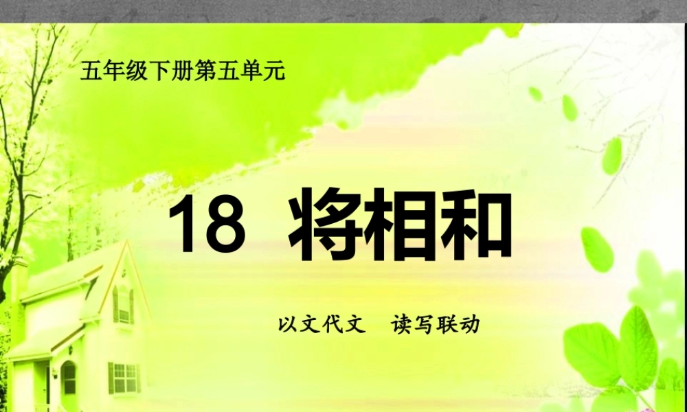 将相和 (4)