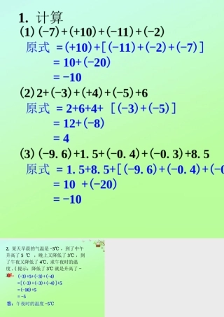 七年级数学上册 第二章 有理数 2.6 有理数的加法 有理数加法的运算律练习素材 (新版)华东师大版 素材