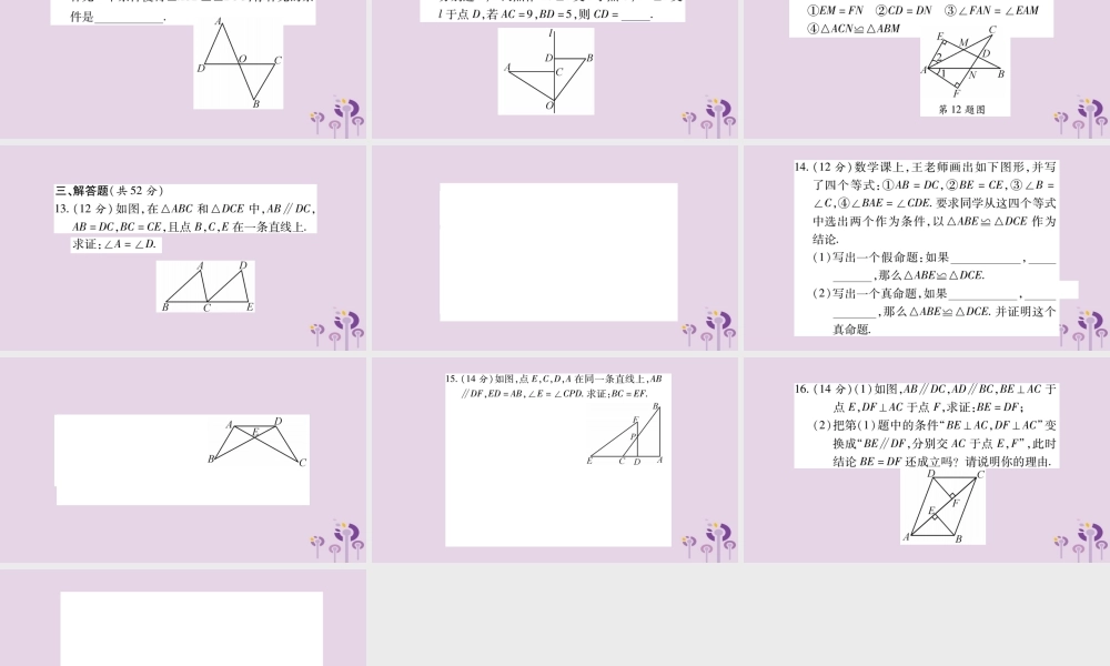 八年级数学上册 双休作业(六)课件 (新版)华东师大版 课件