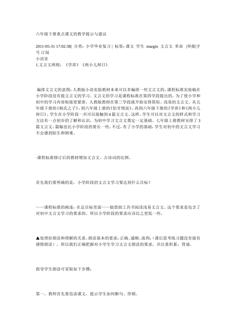 六年级下册重点课文的教学提示与建议_第1页