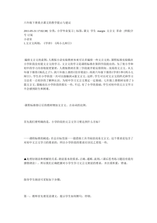 六年级下册重点课文的教学提示与建议