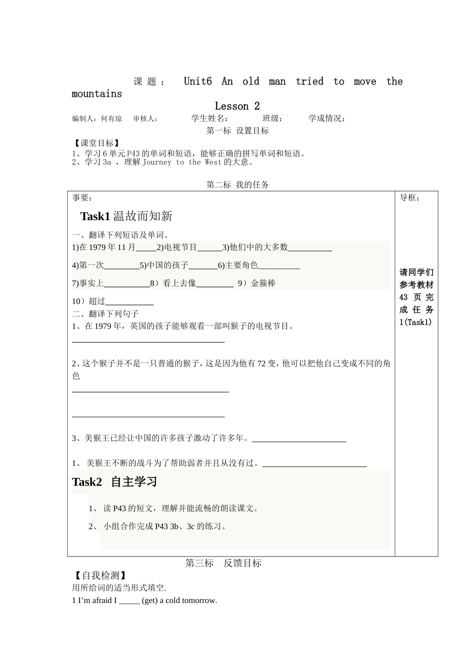 人教版八年级英语下册Unit6导学案_第1页