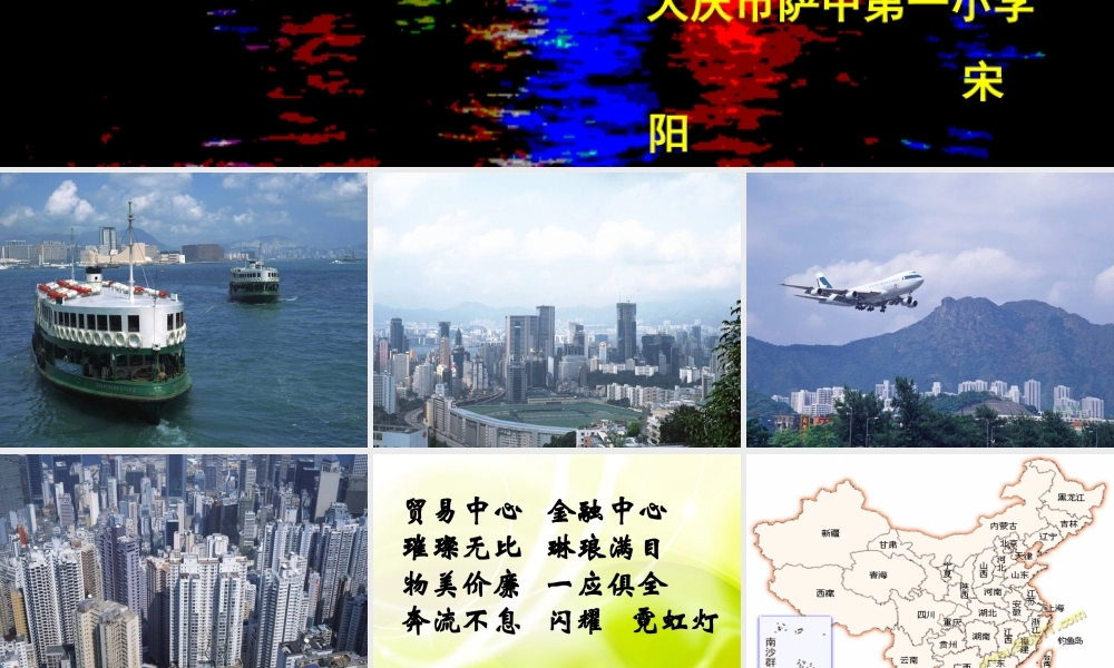 《东方之珠》教学课件