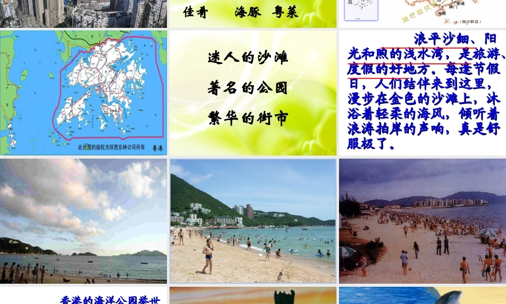 《东方之珠》教学课件