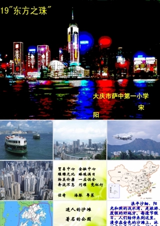 《东方之珠》教学课件